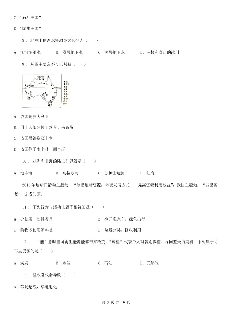 人教版2020年（春秋版）八年级下学期期末地理试题A卷新编_第3页