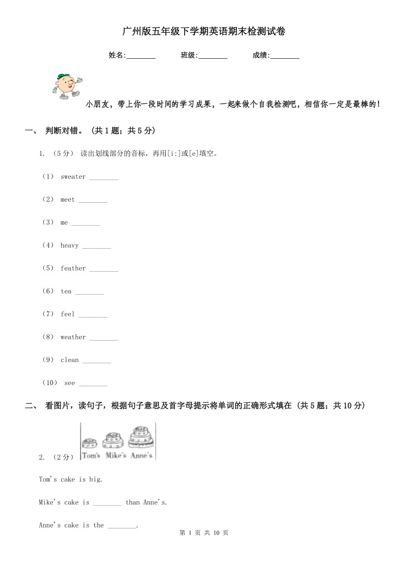 广州版五年级下学期英语期末检测试卷_第1页