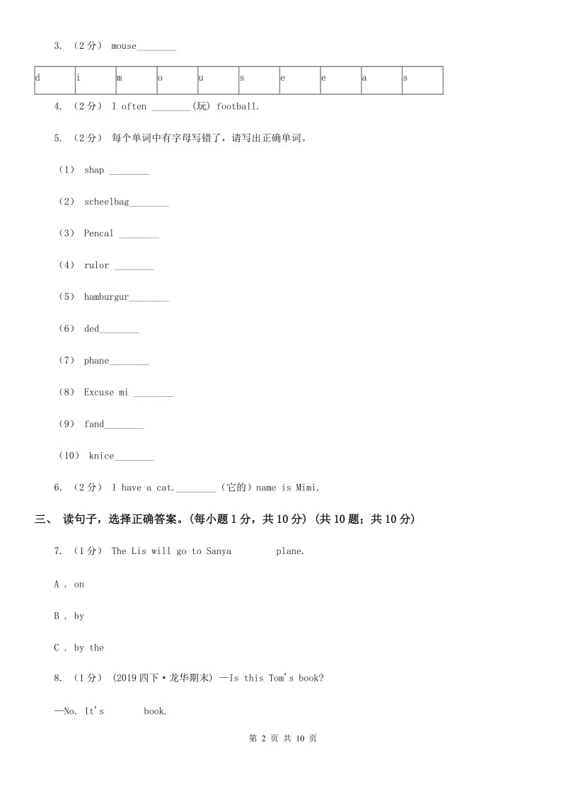 广州版五年级下学期英语期末检测试卷_第2页