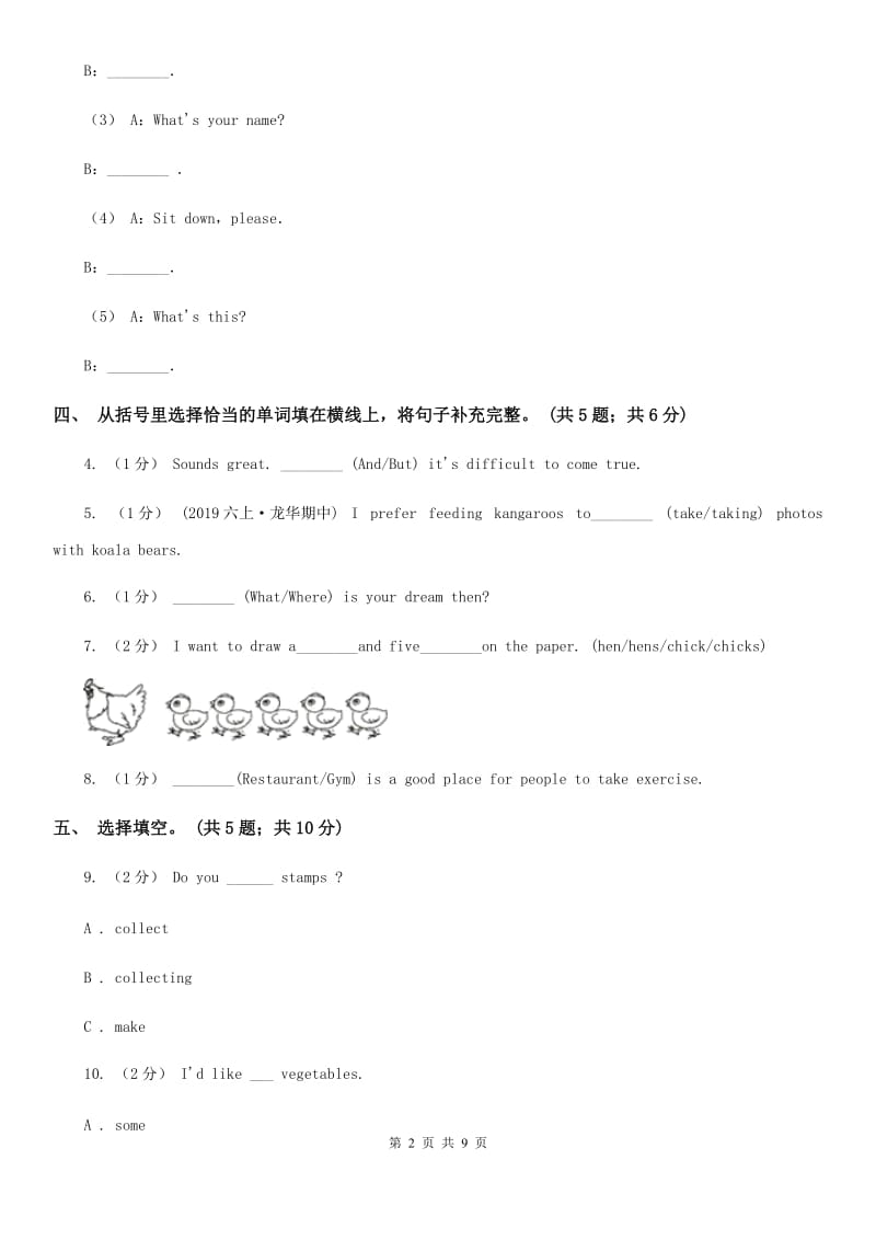 人教版(PEP)四年级下学期英语期末评价试卷_第2页