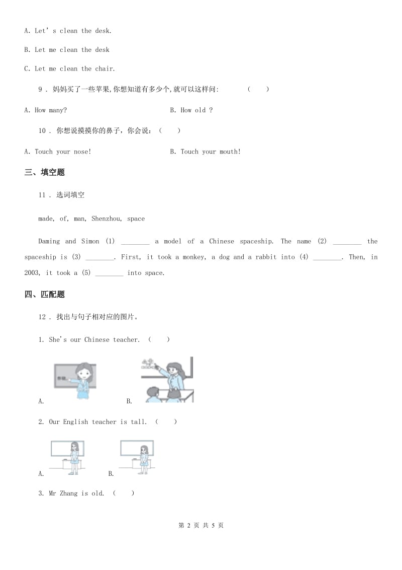 人教版(PEP)2020版三年级上册期中测试英语试卷A卷_第2页