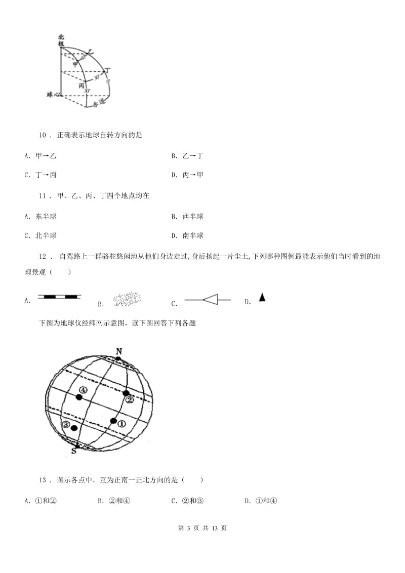 人教版2019版七年级上学期期中考试地理试题（II）卷_第3页