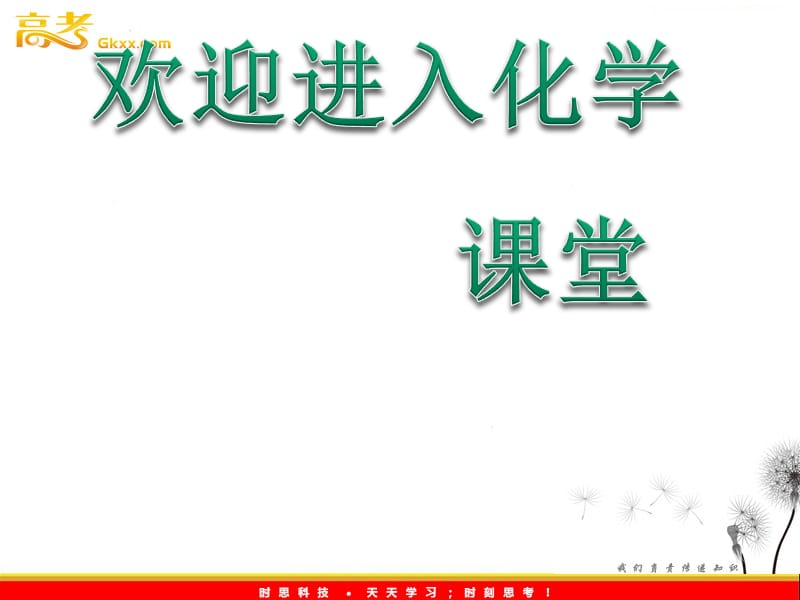 化学人教版选修四： 3.4《难溶电解质的溶解平衡》课件1_第1页