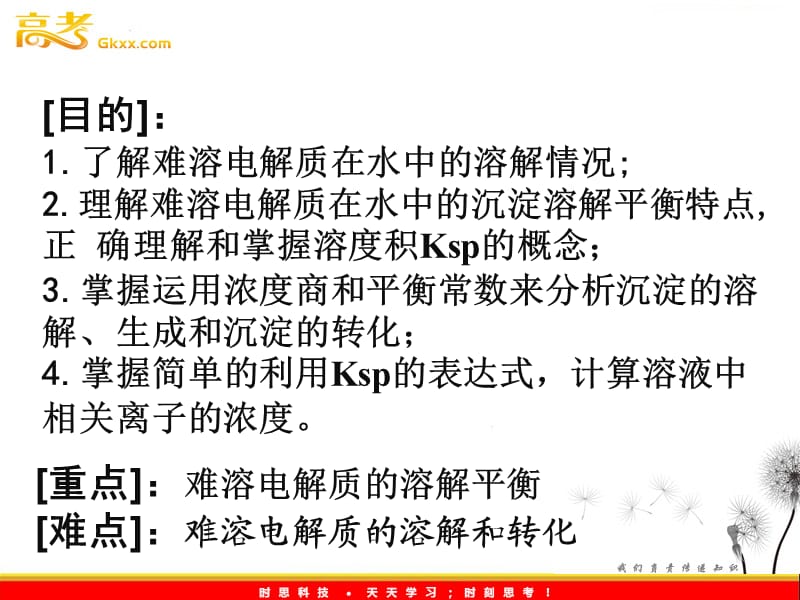 化学人教版选修四： 3.4《难溶电解质的溶解平衡》课件1_第3页