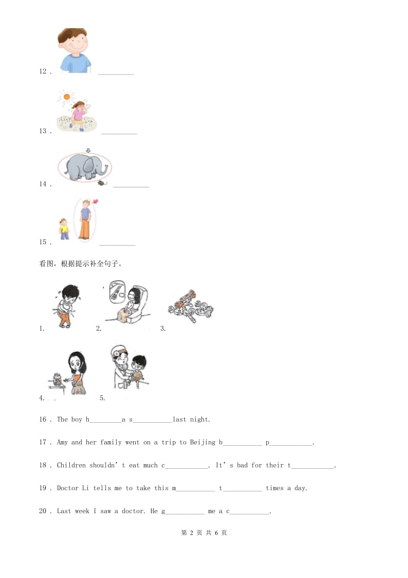 人教版(PEP)三年级英语下册Unit1 Big or Small 单元测试卷1_第2页