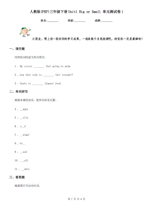 人教版(PEP)三年級(jí)英語(yǔ)下冊(cè)Unit1 Big or Small 單元測(cè)試卷1
