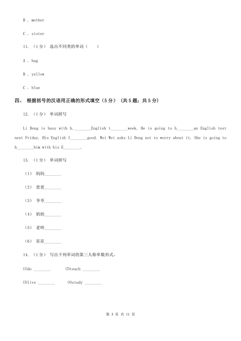 新人教版三年级下学期英语期中测试卷_第3页