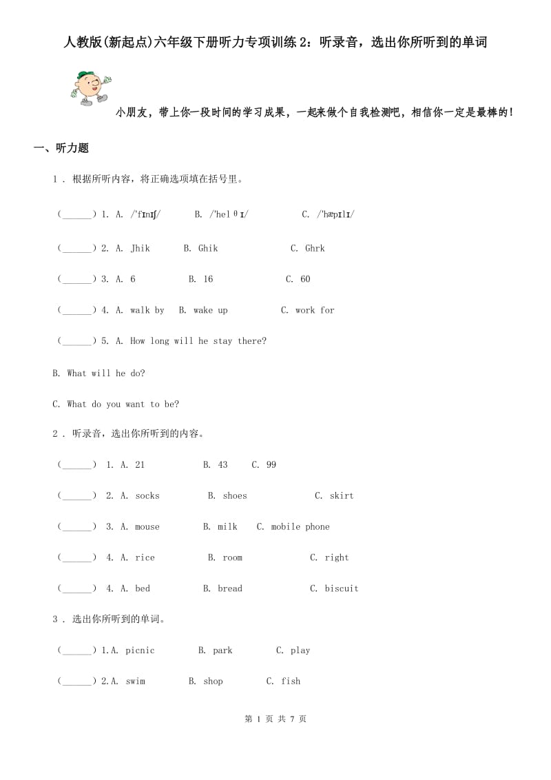 人教版(新起点)六年级英语下册听力专项训练2：听录音选出你所听到的单词_第1页