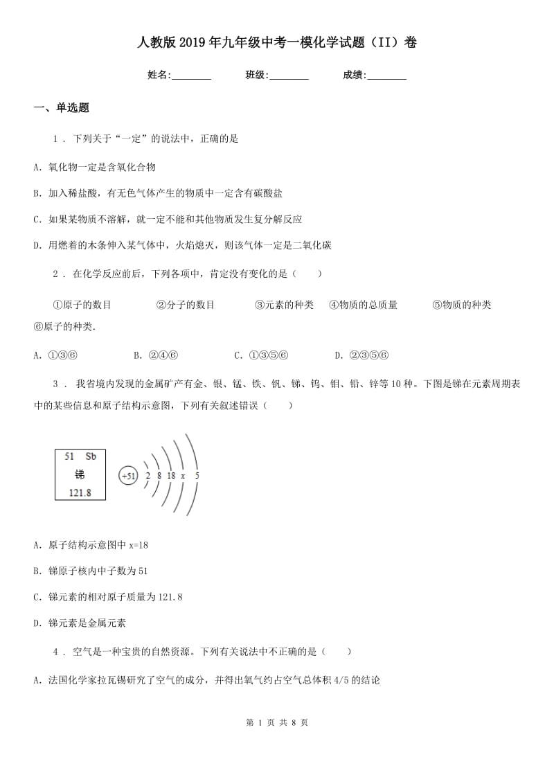 人教版2019年九年级中考一模化学试题（II）卷_第1页