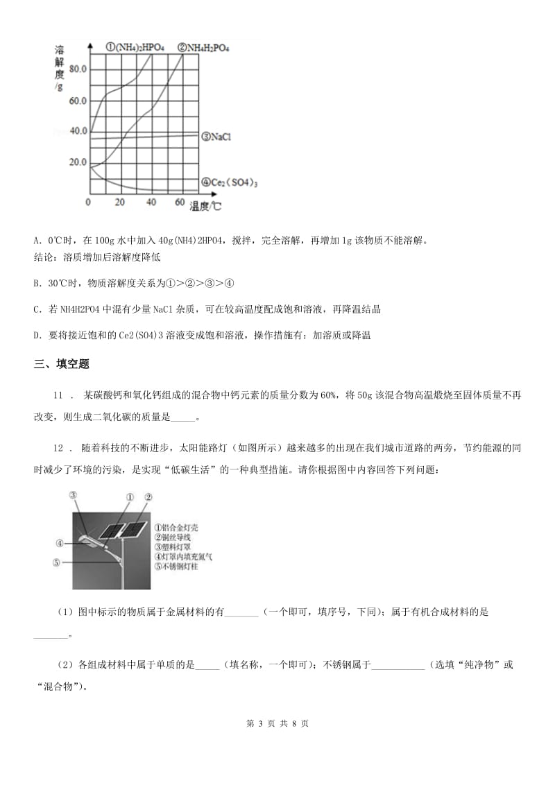 人教版2019年九年级中考一模化学试题（II）卷_第3页