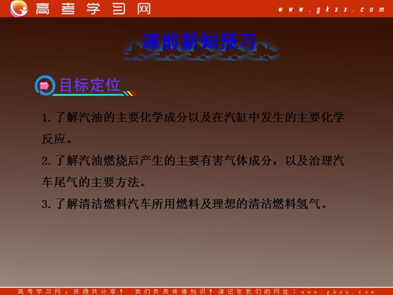 高二化学3.3《汽车燃料清洁化》课件鲁科版选修1_第3页