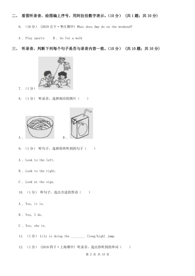 人教版(PEP)四年级下学期英语期末考试试卷（不含听力材料）_第2页