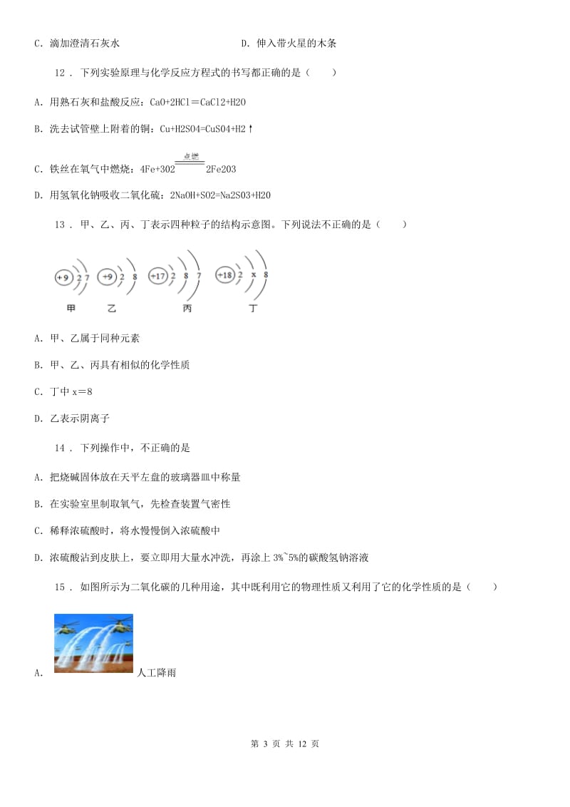 人教版2020年中考化学试题（II）卷（练习）_第3页