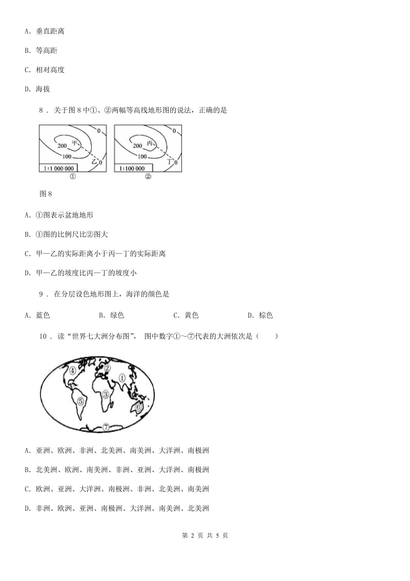 人教版2019版七年级上学期期中地理试题（I）卷新编_第2页