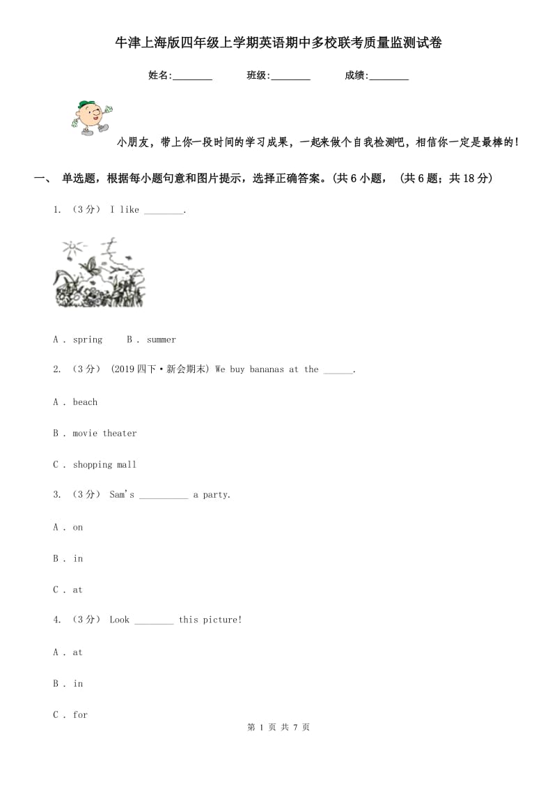 牛津上海版四年级上学期英语期中多校联考质量监测试卷_第1页