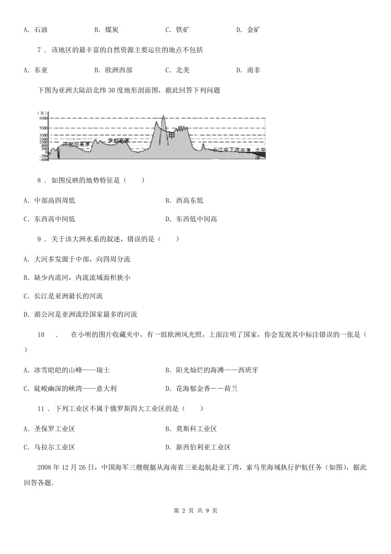 人教版2019-2020学年七年级下学期期末考试地理试题C卷_第2页