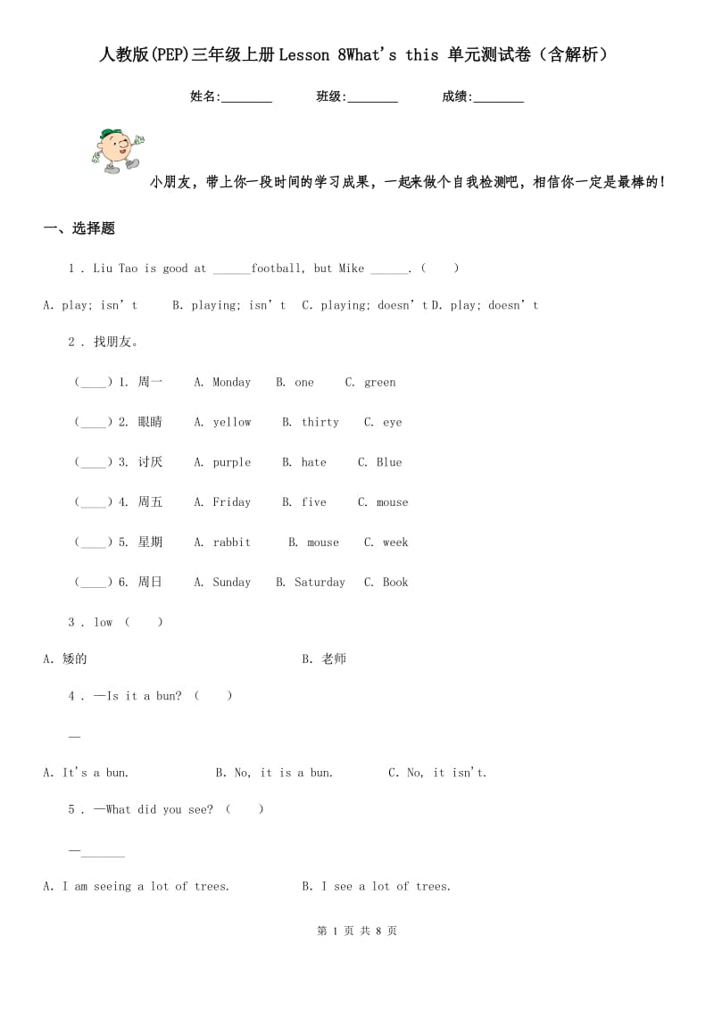 人教版(PEP)三年级英语上册Lesson 8What's this 单元测试卷（含解析）_第1页