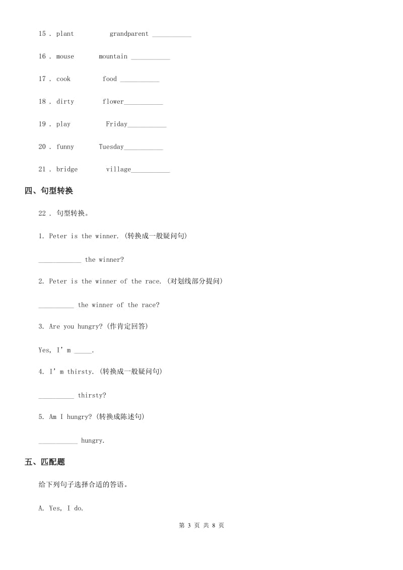 人教版(PEP)三年级英语上册Lesson 8What's this 单元测试卷（含解析）_第3页