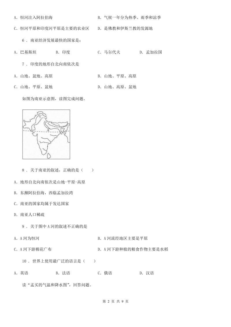 2020年（春秋版）湘教版七年级下册地理 课堂检测 7.2南亚C卷_第2页