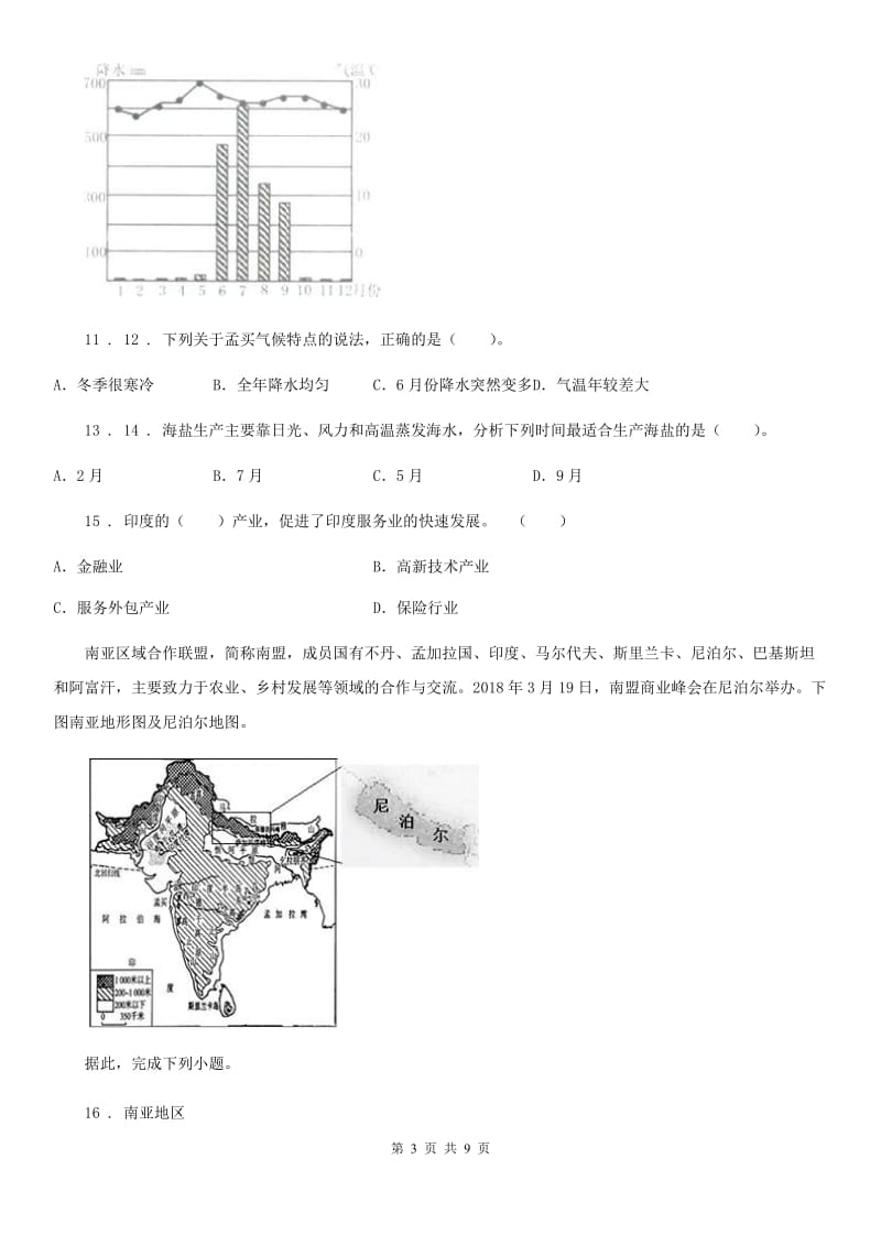 2020年（春秋版）湘教版七年级下册地理 课堂检测 7.2南亚C卷_第3页