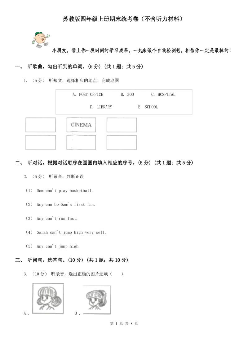 苏教版四年级英语上册期末统考卷（不含听力材料）_第1页