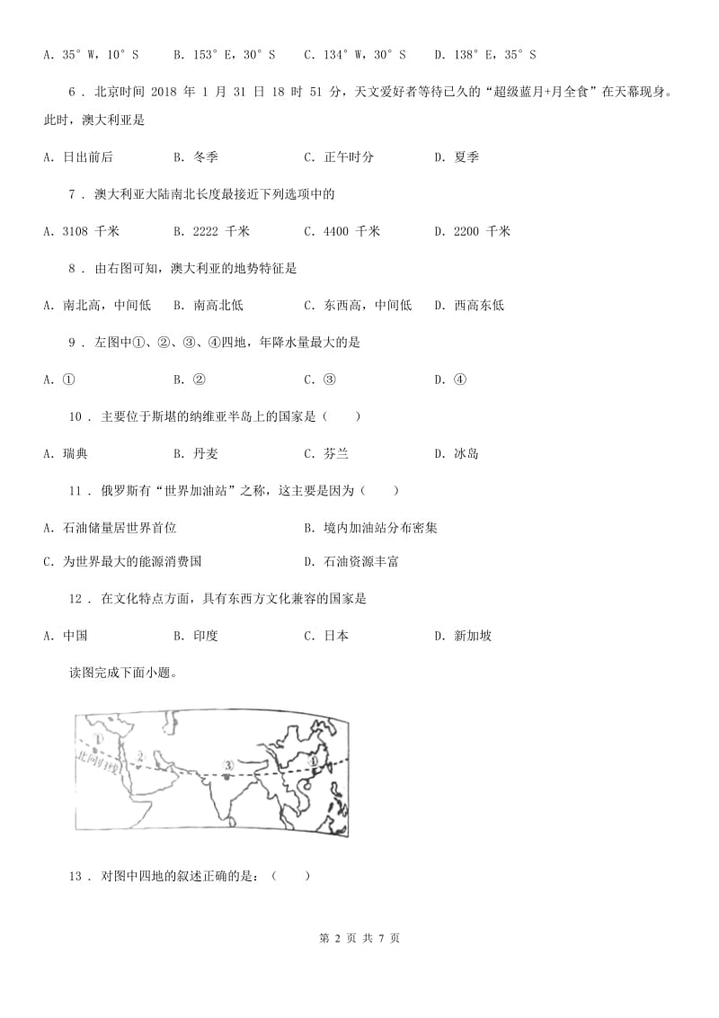 人教版2020年（春秋版）八年级下学期期末地理试题D卷精编_第2页