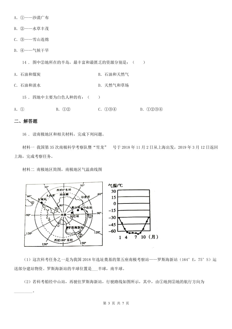 人教版2020年（春秋版）八年级下学期期末地理试题D卷精编_第3页