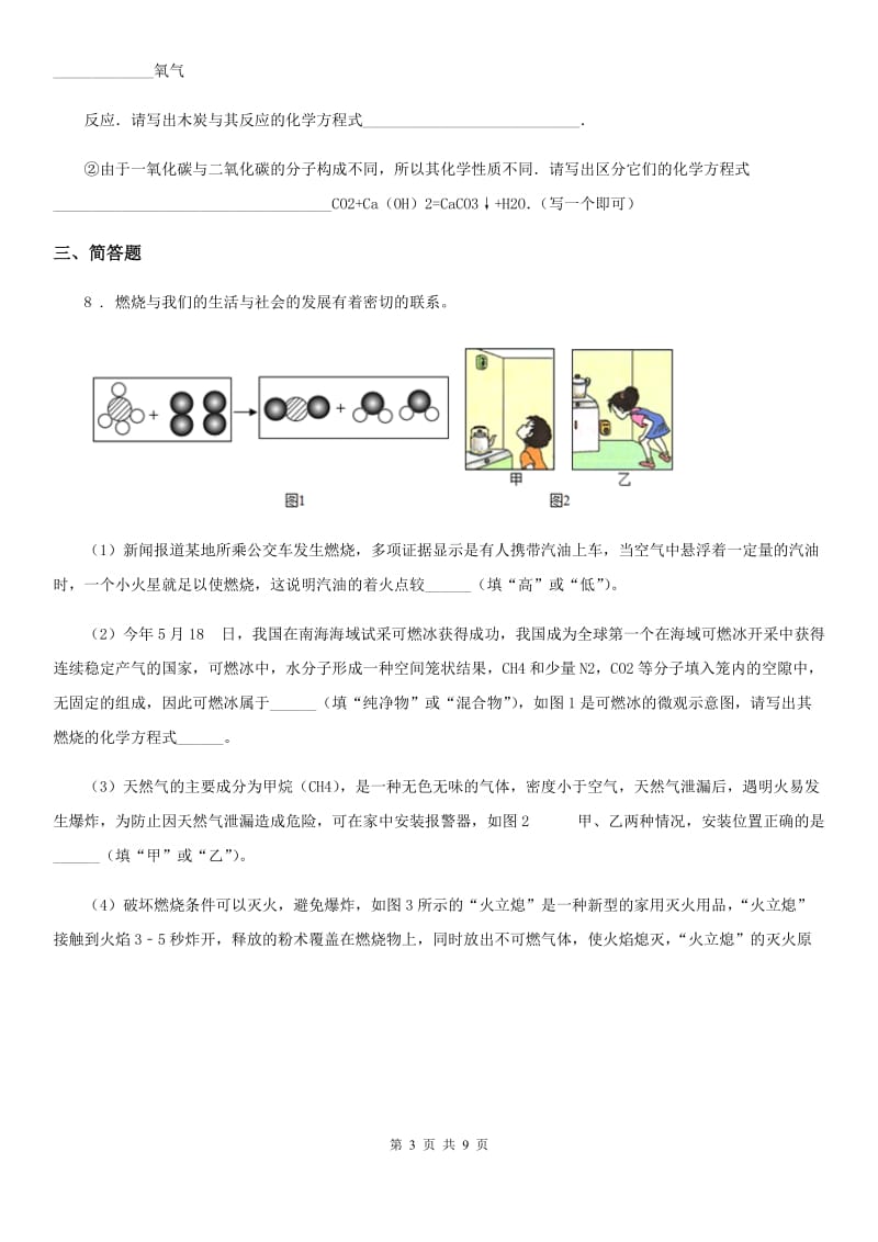 人教版2020年（春秋版）九年级中考一模化学试题（II）卷_第3页