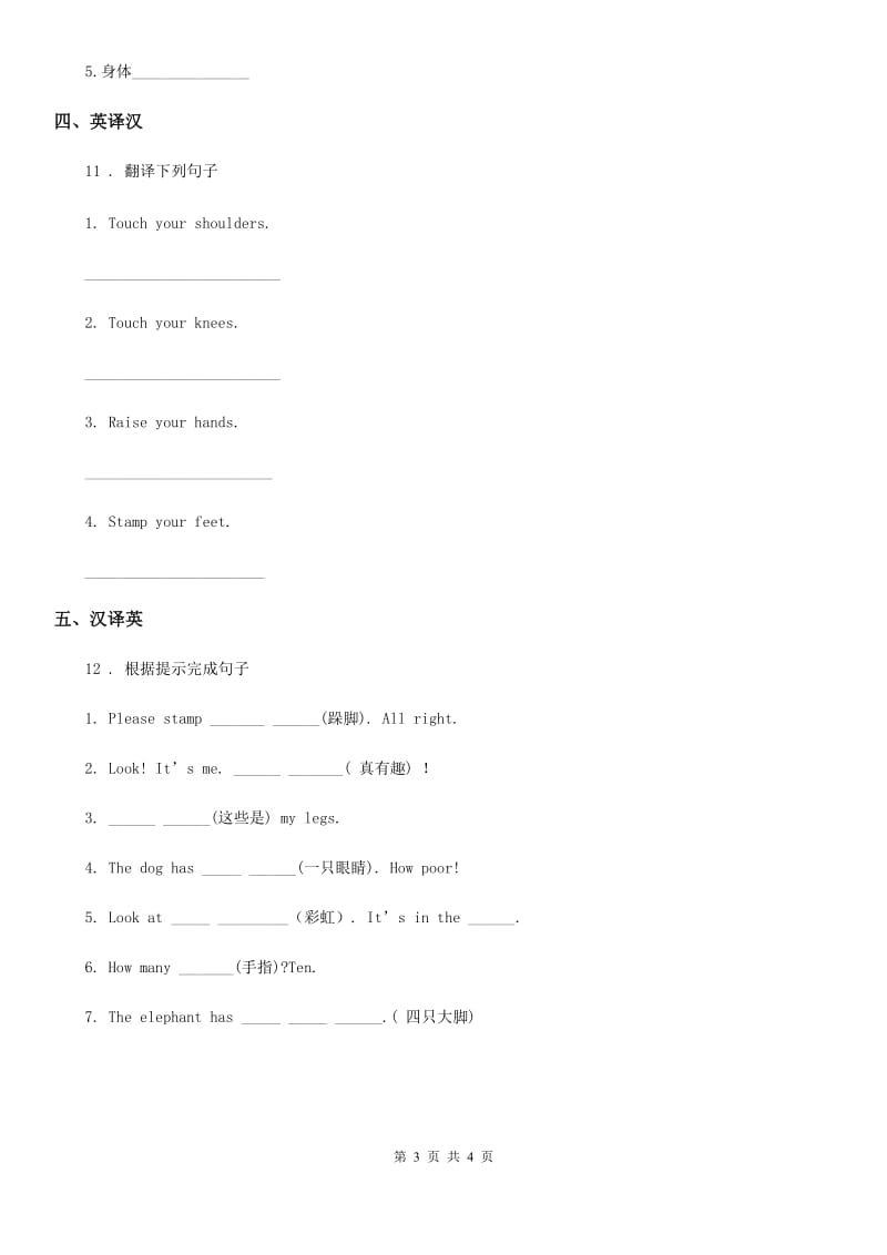 牛津上海版（试用本）英语三年级下册Module 4 Unit 1 练习卷_第3页