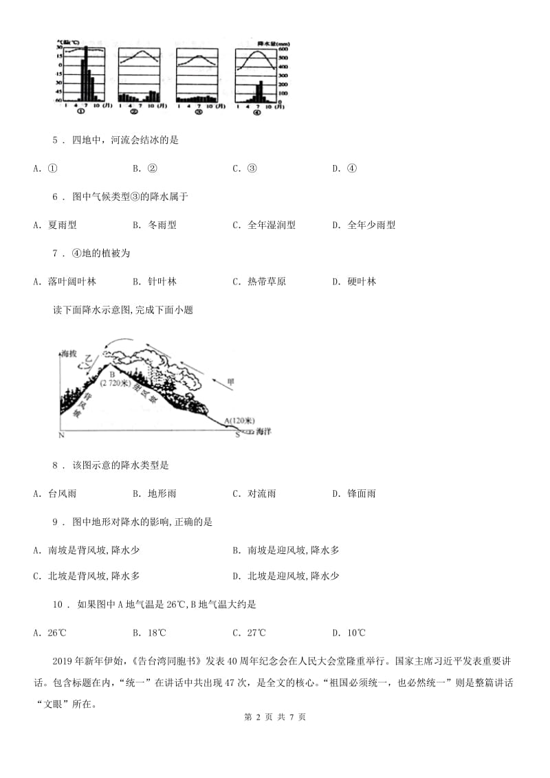 人教版七年级上册地理 第三章第三节 降水的变化与分布 同步检测_第2页