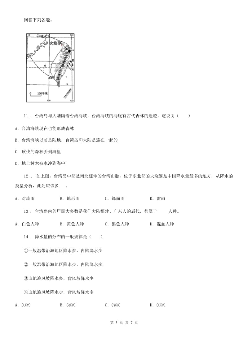 人教版七年级上册地理 第三章第三节 降水的变化与分布 同步检测_第3页