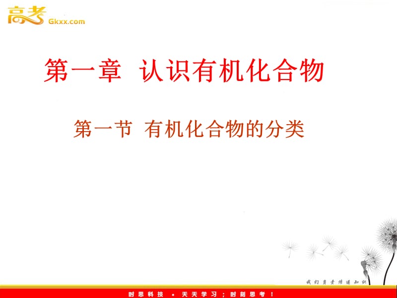 化学：1.1《有机化合物的分类》课件（新人教版选修5）_第2页