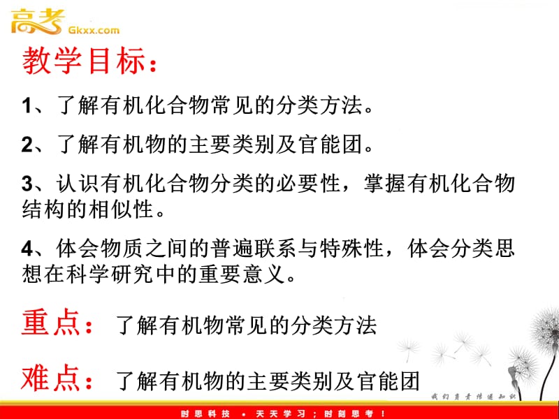 化学：1.1《有机化合物的分类》课件（新人教版选修5）_第3页