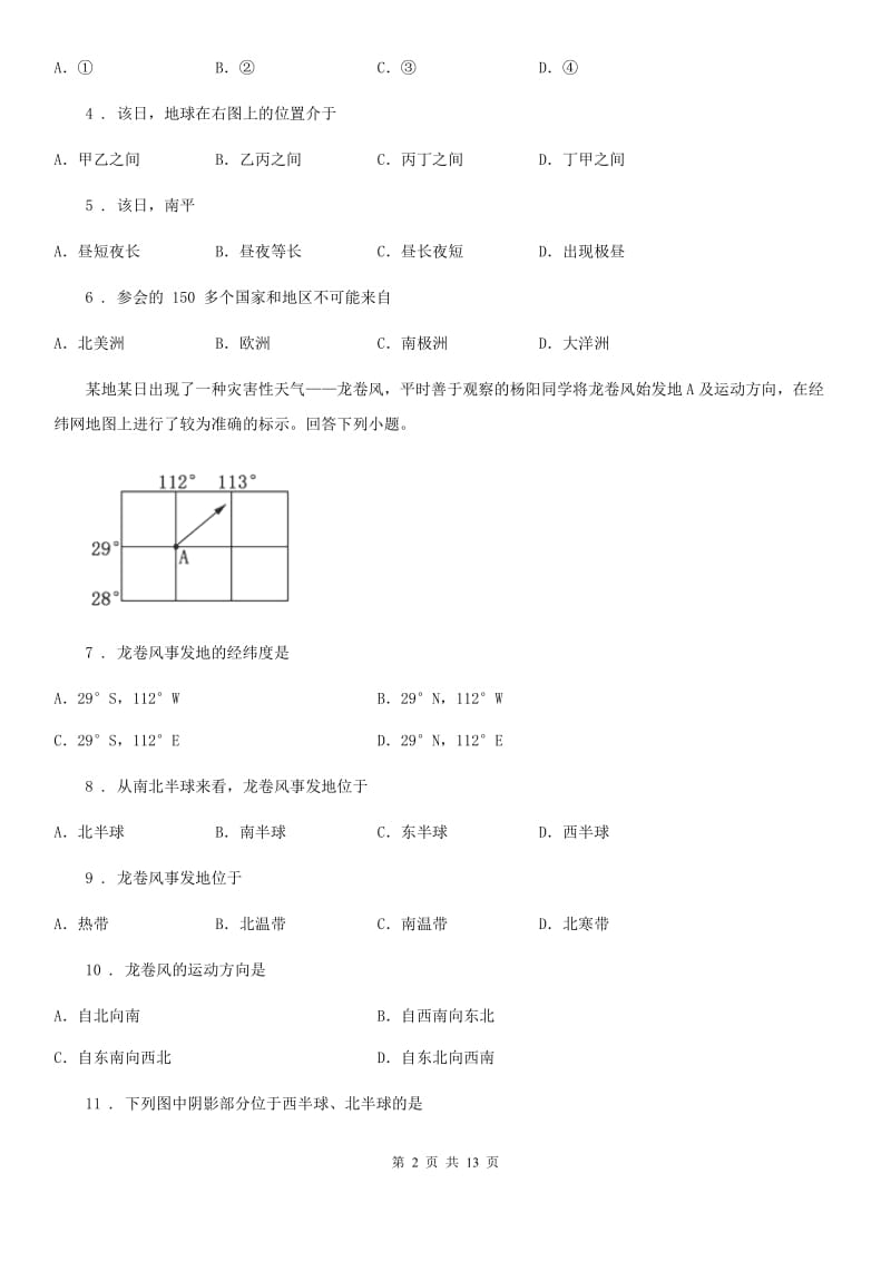 粤教版七年级上册地理 第一章 认识地球 单元测试_第2页