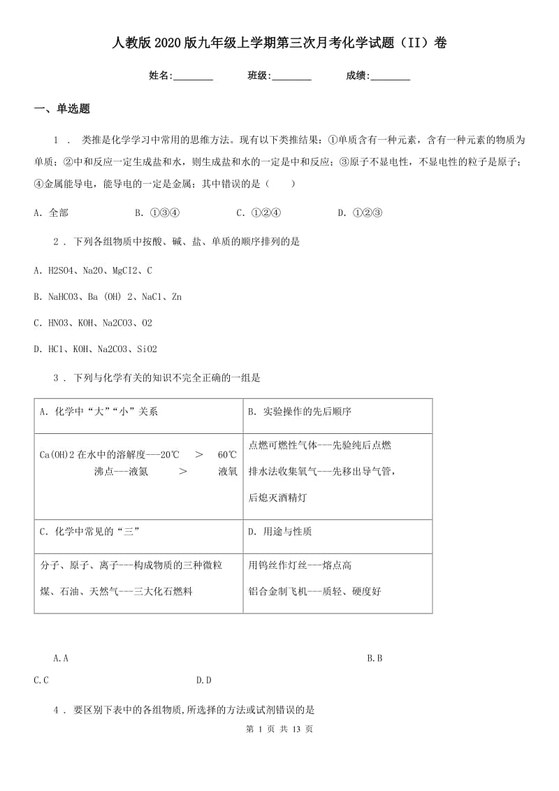 人教版2020版九年级上学期第三次月考化学试题（II）卷（模拟）_第1页