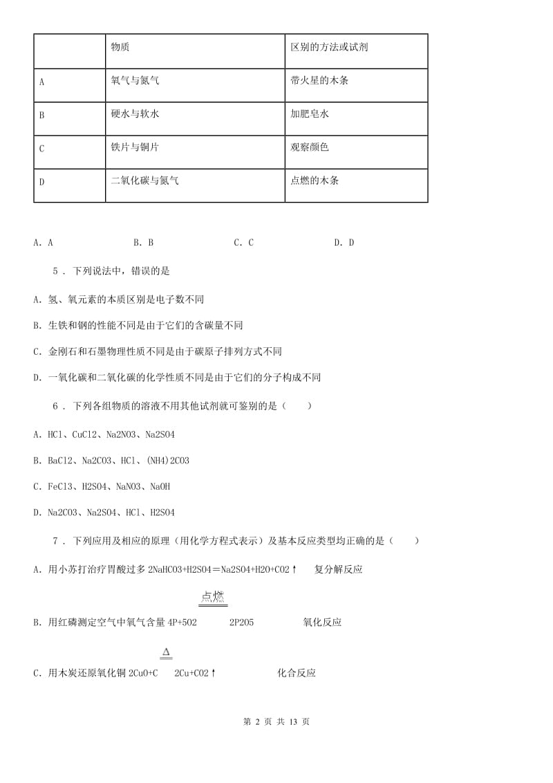 人教版2020版九年级上学期第三次月考化学试题（II）卷（模拟）_第2页