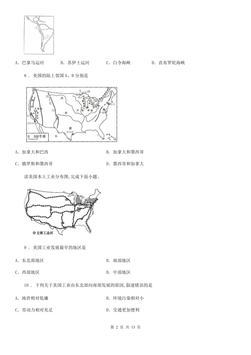 2019版人教版七年级地理下册第九章第一节美国同步测试卷B卷_第2页