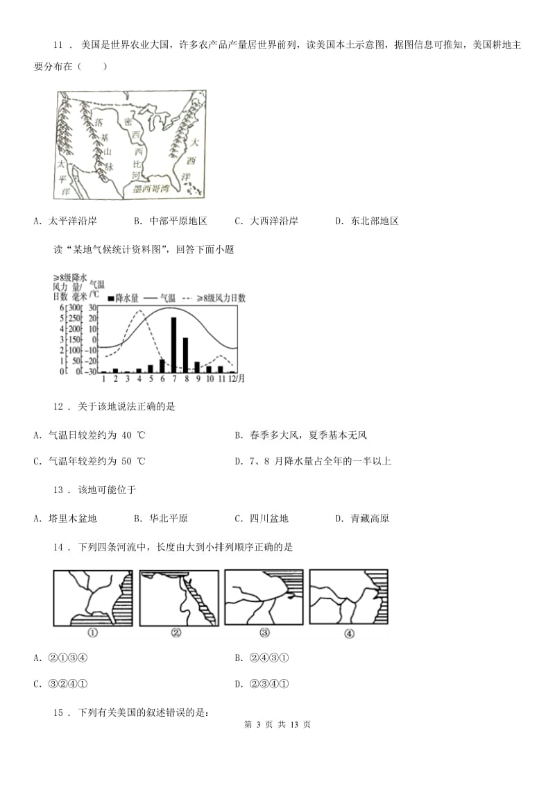 2019版人教版七年级地理下册第九章第一节美国同步测试卷B卷_第3页