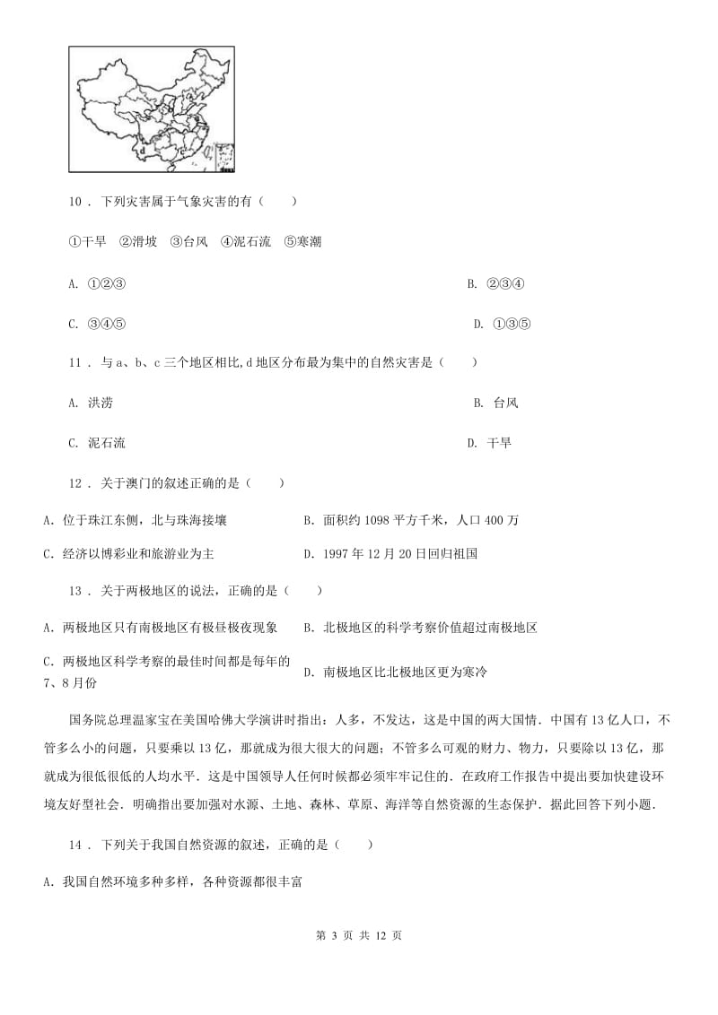 人教版2019-2020学年八年级下学期期末模拟地理试题（I）卷_第3页