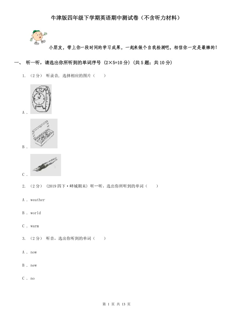 牛津版四年级下学期英语期中测试卷（不含听力材料）_第1页