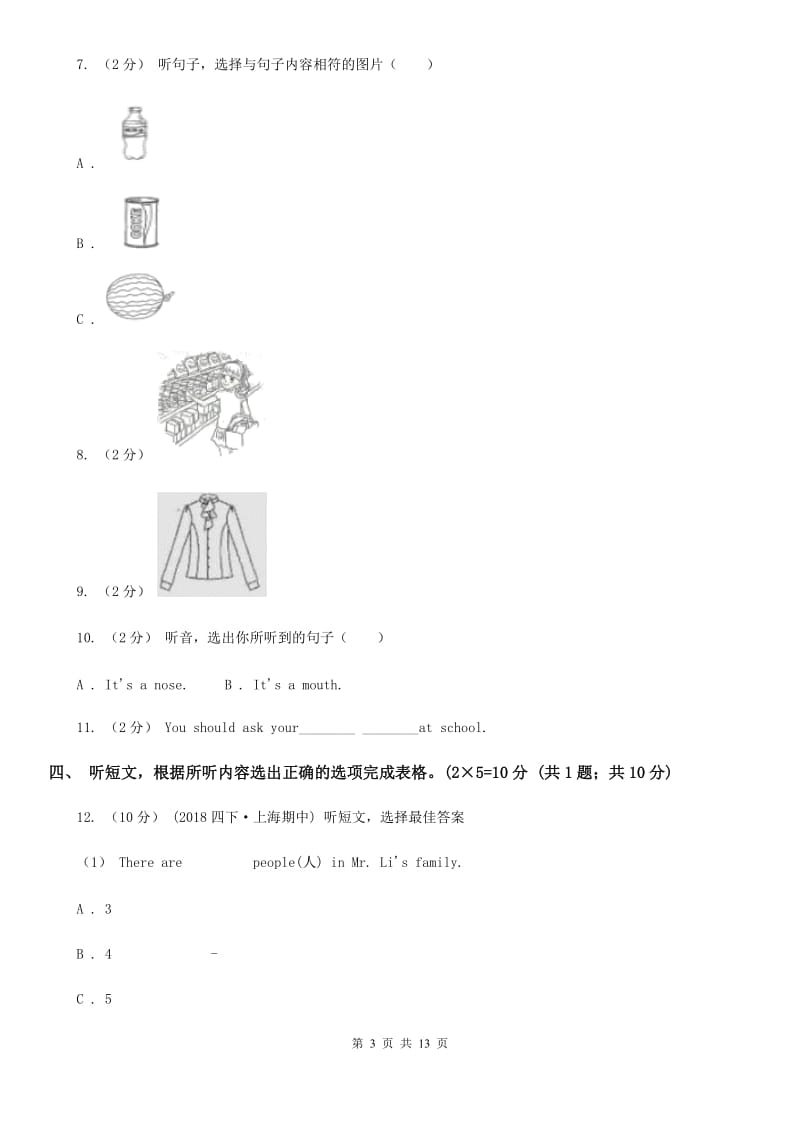 牛津版四年级下学期英语期中测试卷（不含听力材料）_第3页