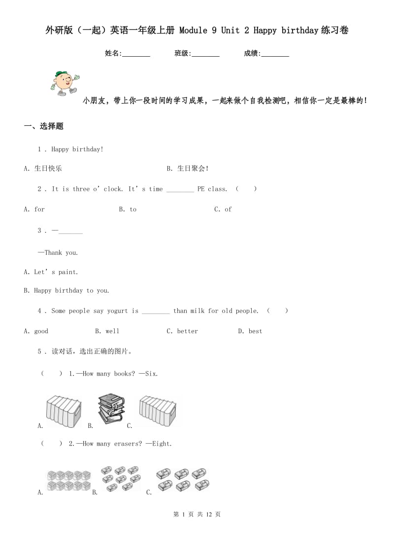 外研版（一起）英语一年级上册 Module 9 Unit 2 Happy birthday练习卷_第1页