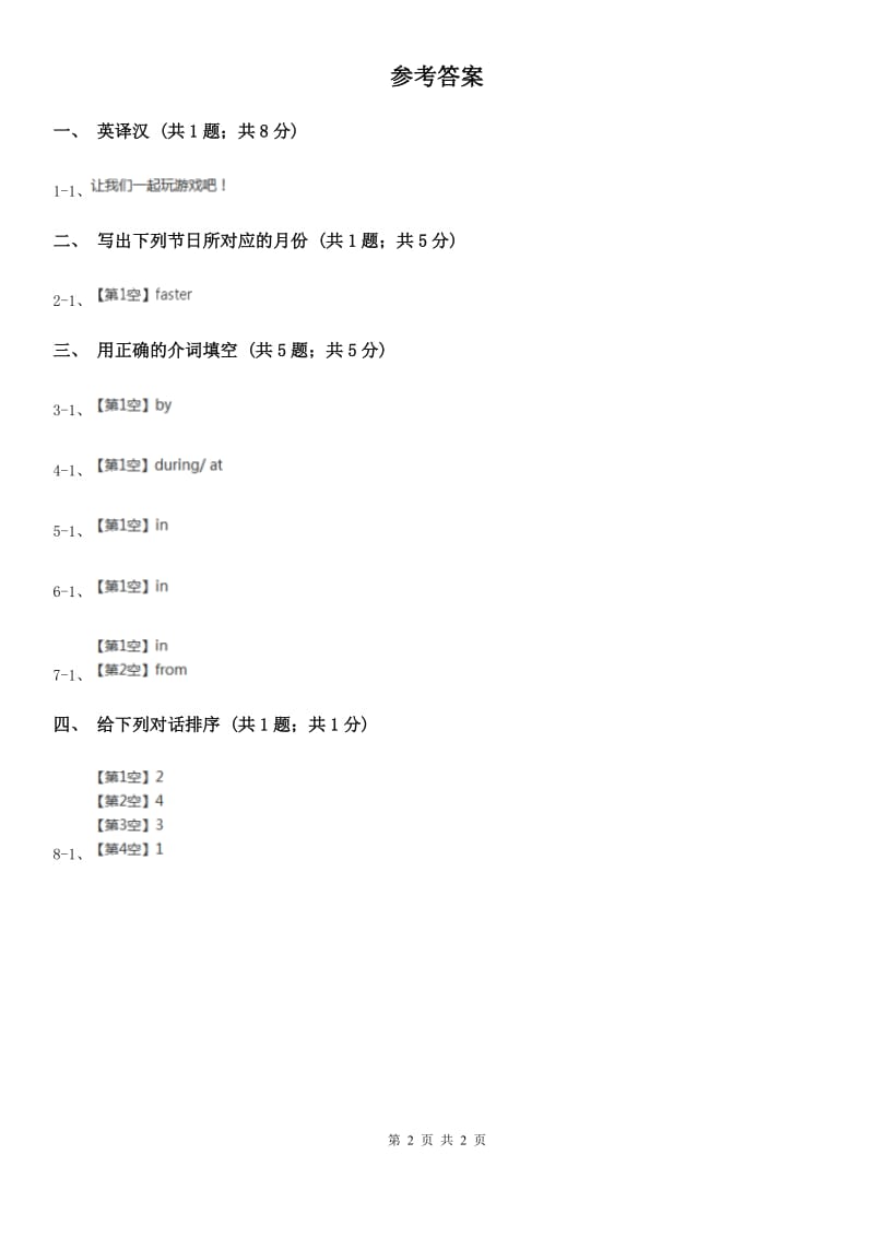 闽教版（三年级起点）小学英语五年级上册Unit 5 Part A 同步练习3_第2页