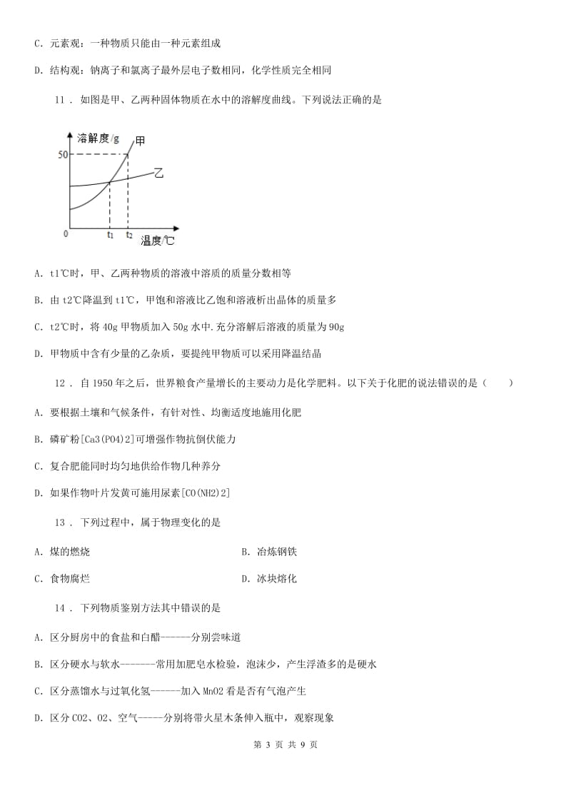 人教版2020年（春秋版）中考二模化学试题C卷_第3页