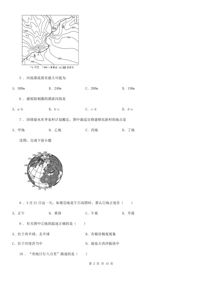 人教版2019年七年级地理试题A卷_第2页