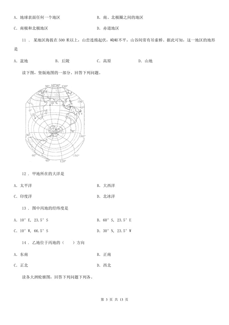 人教版2019年七年级地理试题A卷_第3页