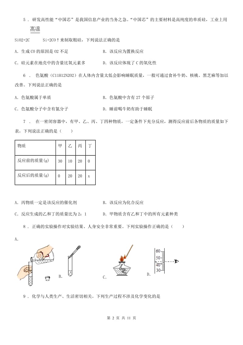 人教版2019年九年级上学期期末考试化学试题D卷（模拟）_第2页