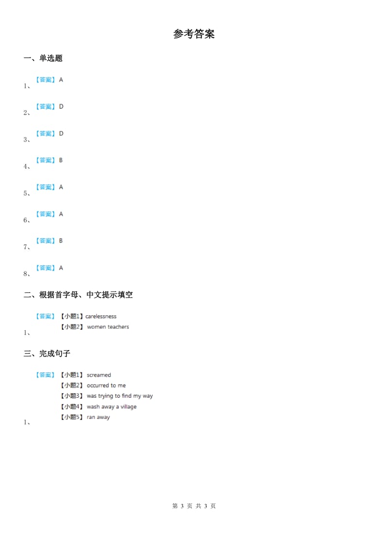 人教版九年级下册英语 unit7 第4课时 练习_第3页