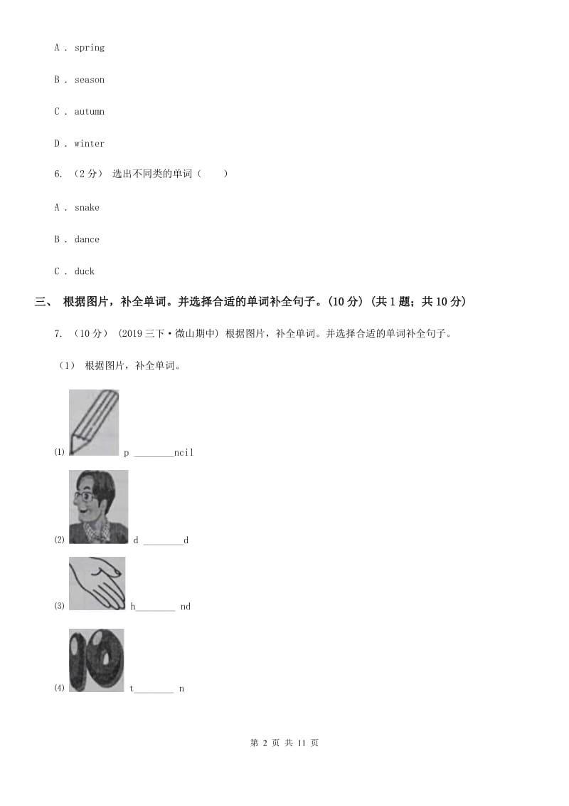 牛津译林版三年级下学期英语期中考试试卷_第2页