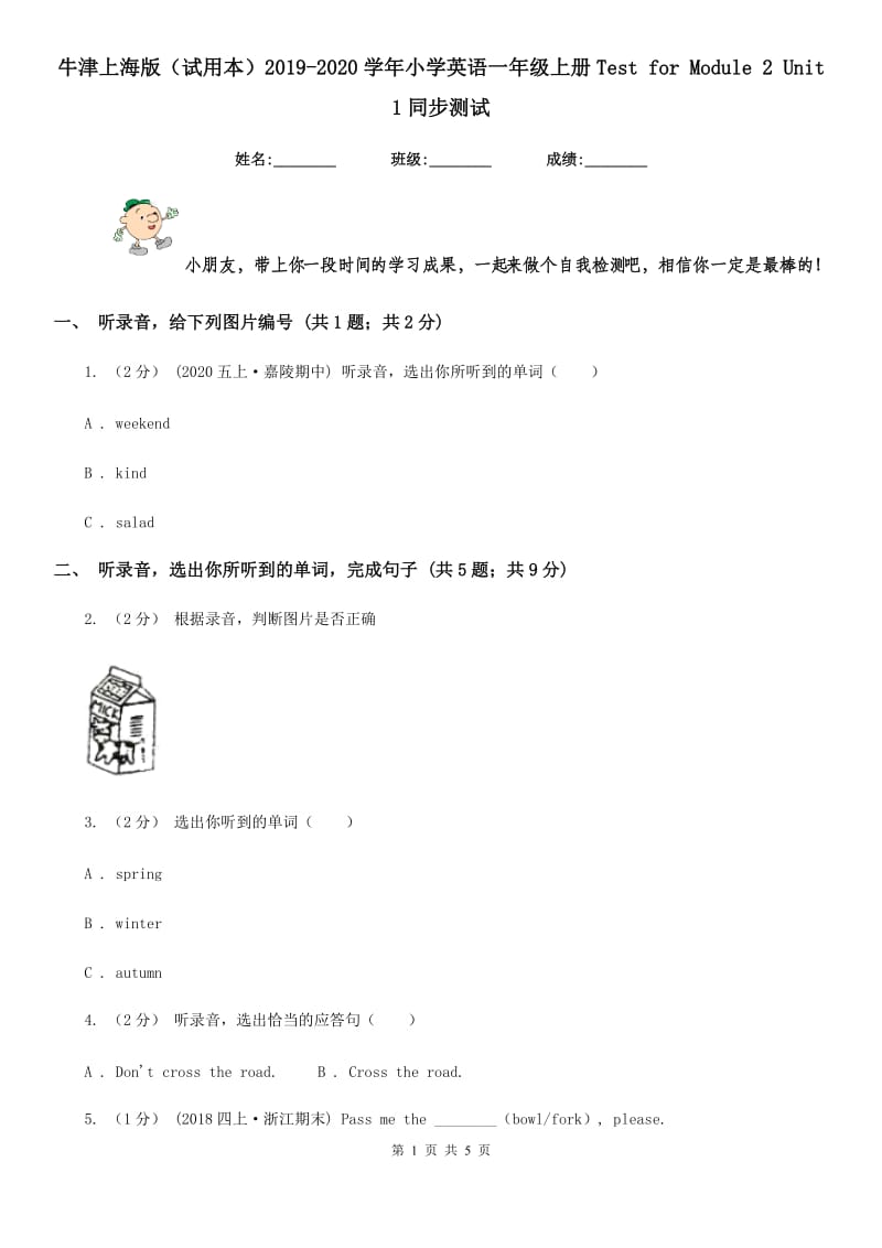 牛津上海版（试用本）2019-2020学年小学英语一年级上册Test for Module 2 Unit 1同步测试_第1页